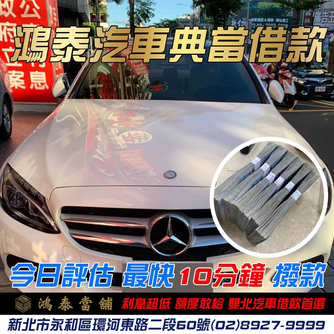鴻泰汽機車借款.jpg