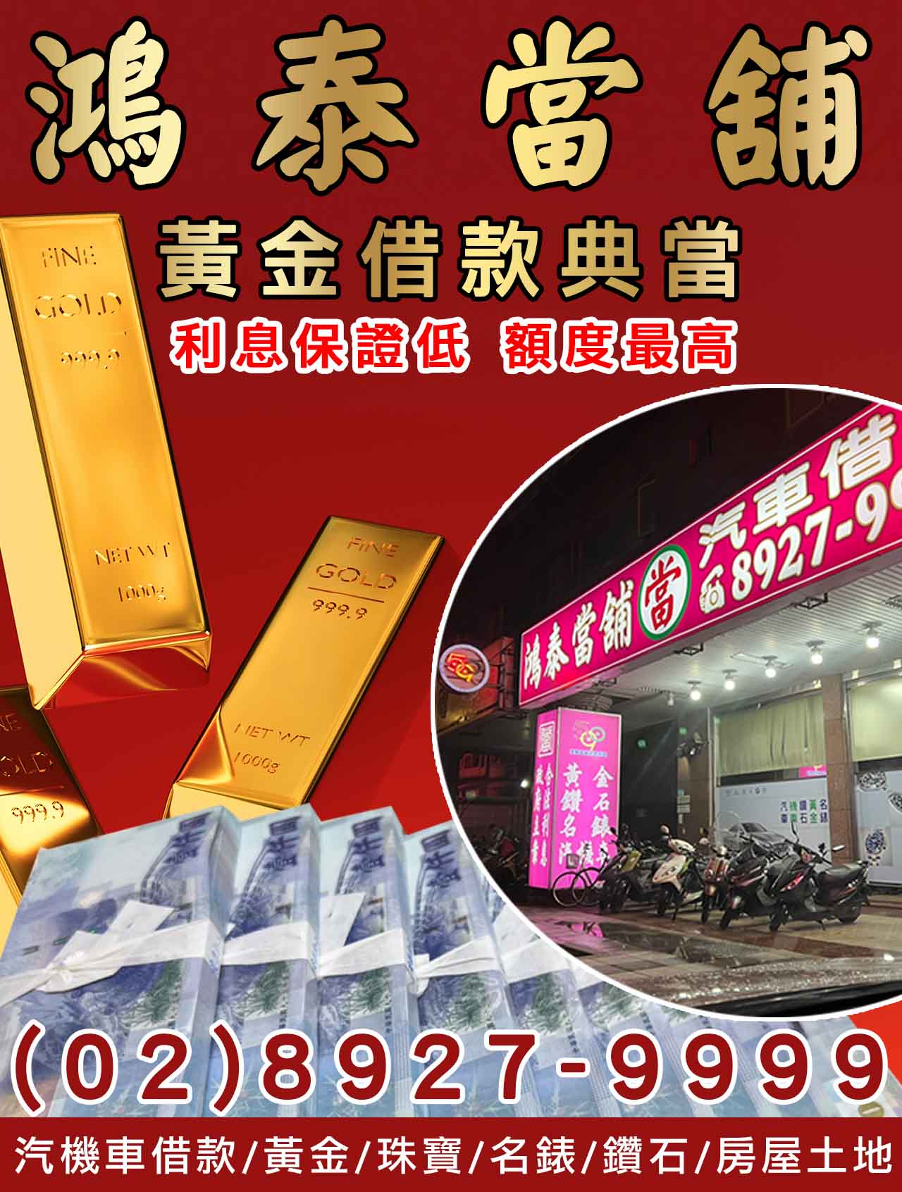 鴻泰當鋪,新北黃金借款,永和黃金借款.jpg