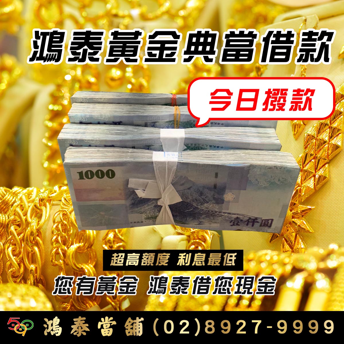 永和黃金借款.jpg