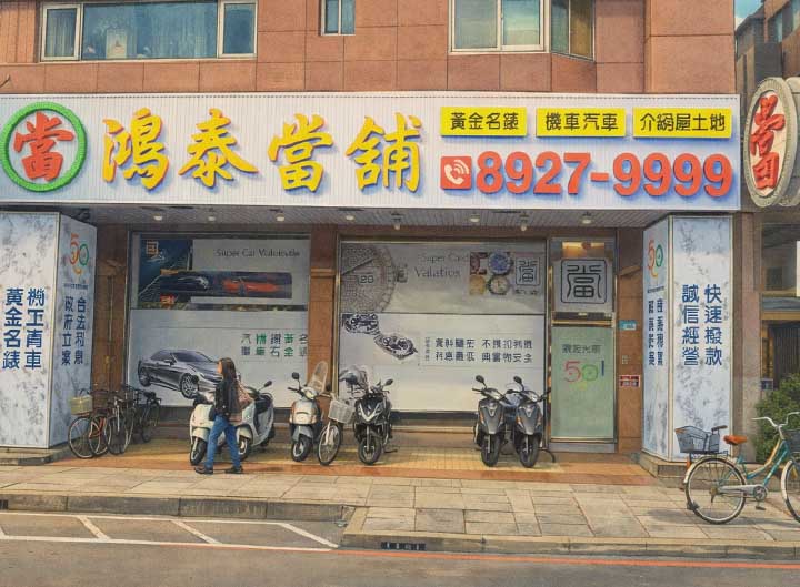 永和當舖永和汽車借款案例鴻泰當舖